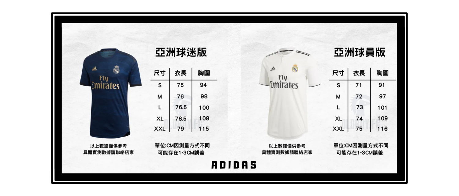 Adidas 球衣尺寸表