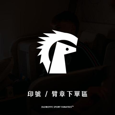 印號 / 臂章下單區