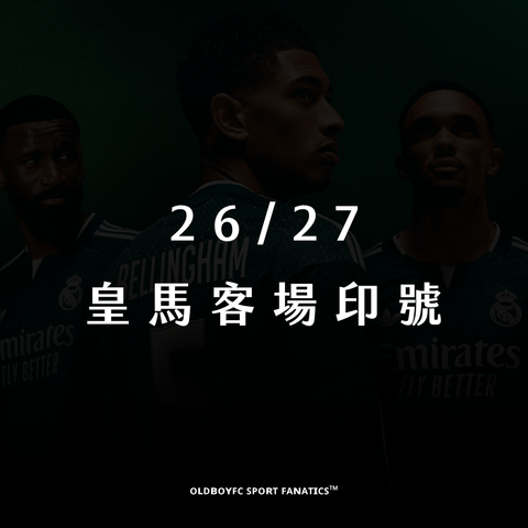 皇馬 26/27 客場印號