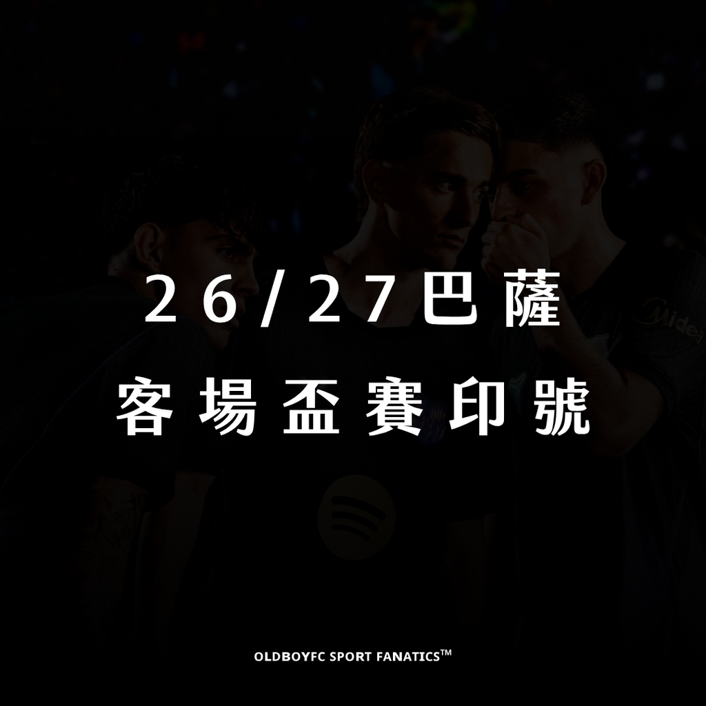 巴薩 26/27 客場盃賽印號