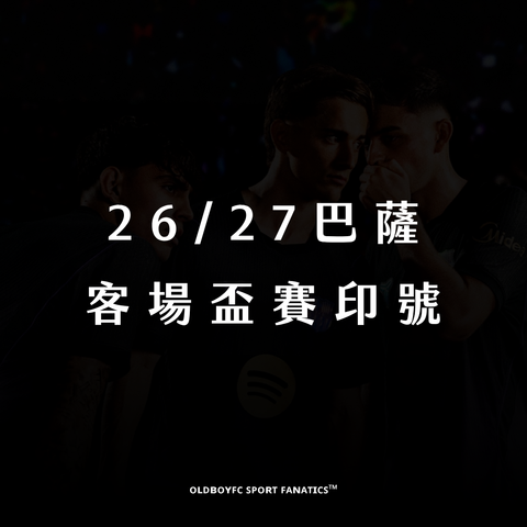巴薩 26/27 客場盃賽印號