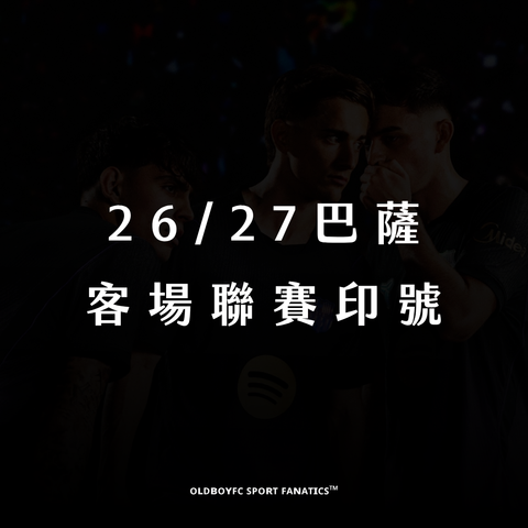 巴薩 26/27 客場聯賽印號