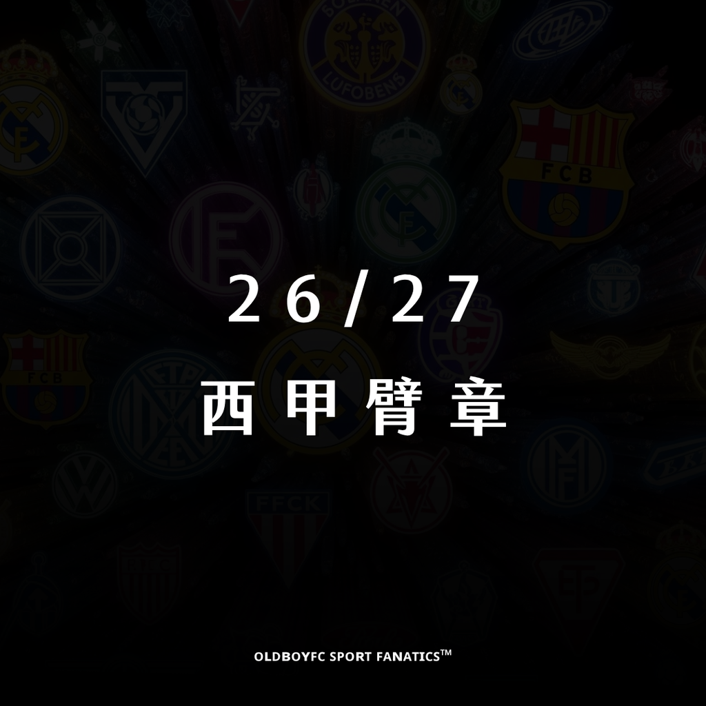 26/27 西甲臂章