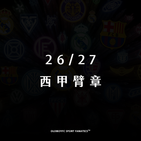 26/27 西甲臂章