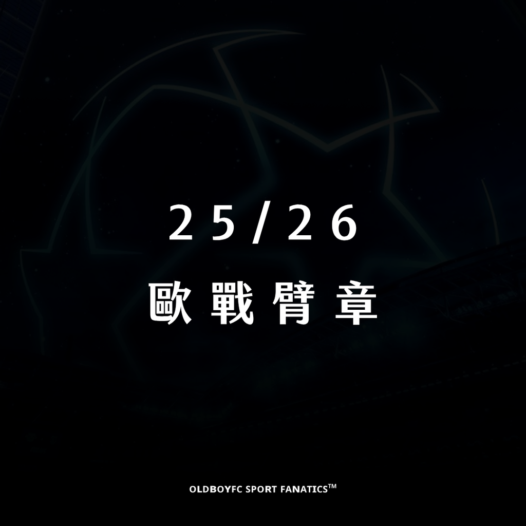 25/26 歐戰臂章（搭配盃賽印號）