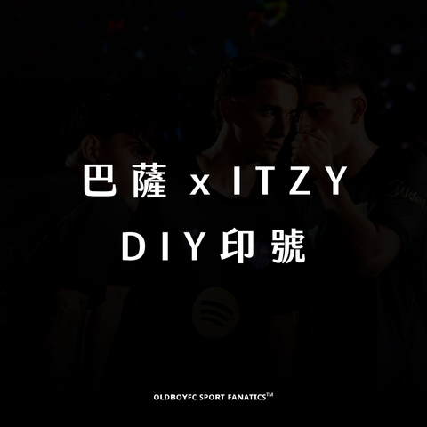 【巴薩 x ITZY】25/26 DIY印號