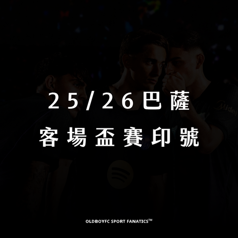 巴薩 25/26 客場盃賽印號