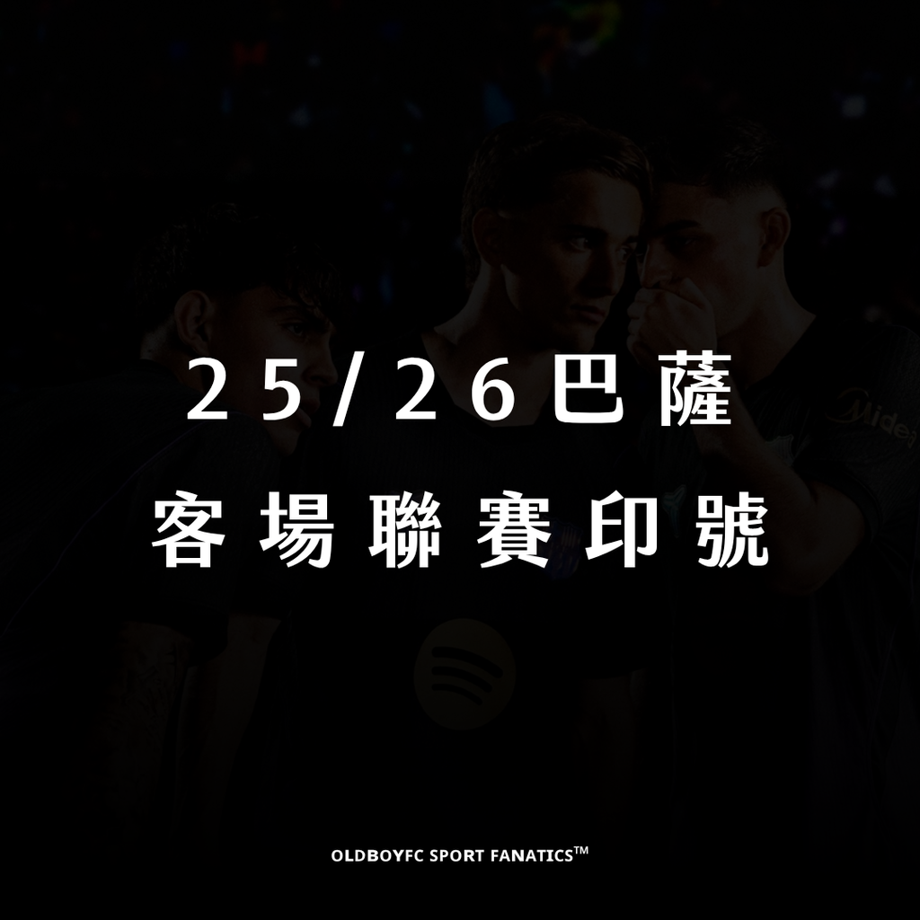 巴薩 25/26 客場聯賽印號