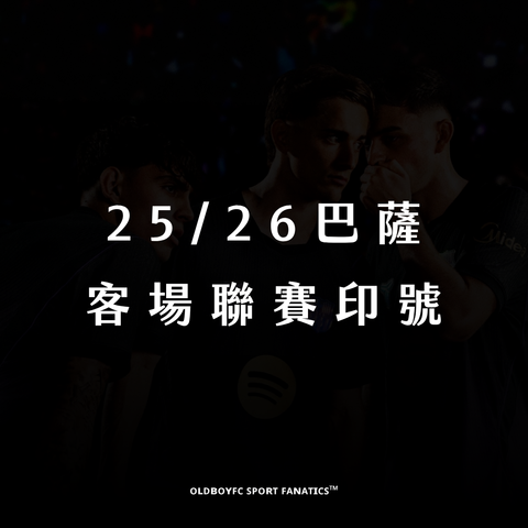 巴薩 25/26 客場聯賽印號