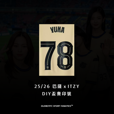 【巴薩客場 x ITZY】25/26 DIY盃賽印號