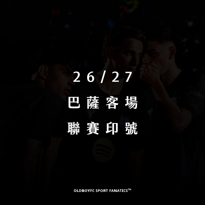 巴薩 26/27 客場聯賽印號