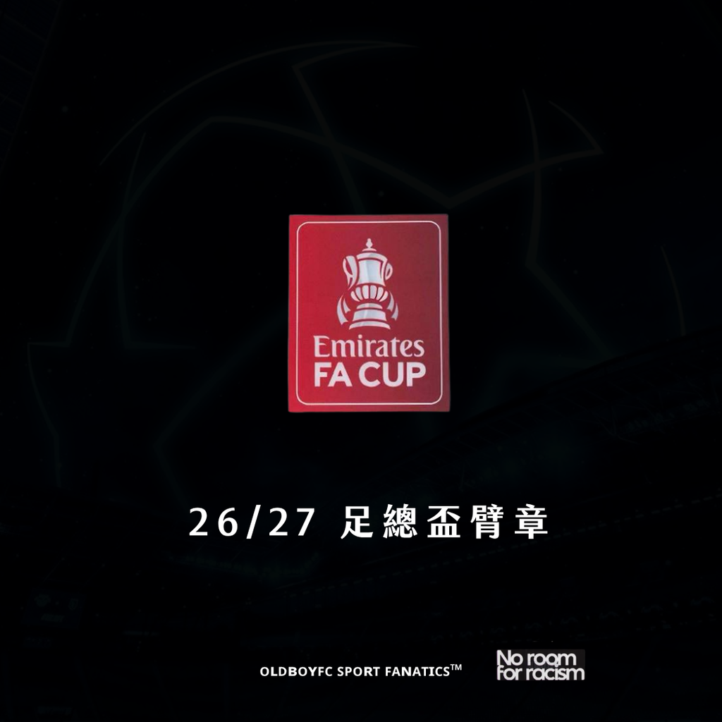 足總盃臂章（我們會依球隊球衣自動幫您配對）