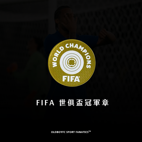 2025 切爾西 FIFA 世俱盃冠軍章（配戴至 2029 年）