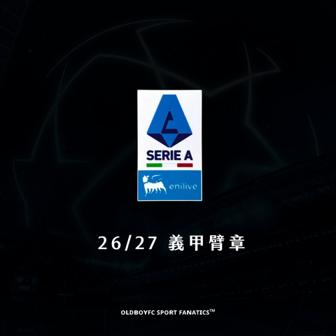 【聯賽】26/27 義甲臂章