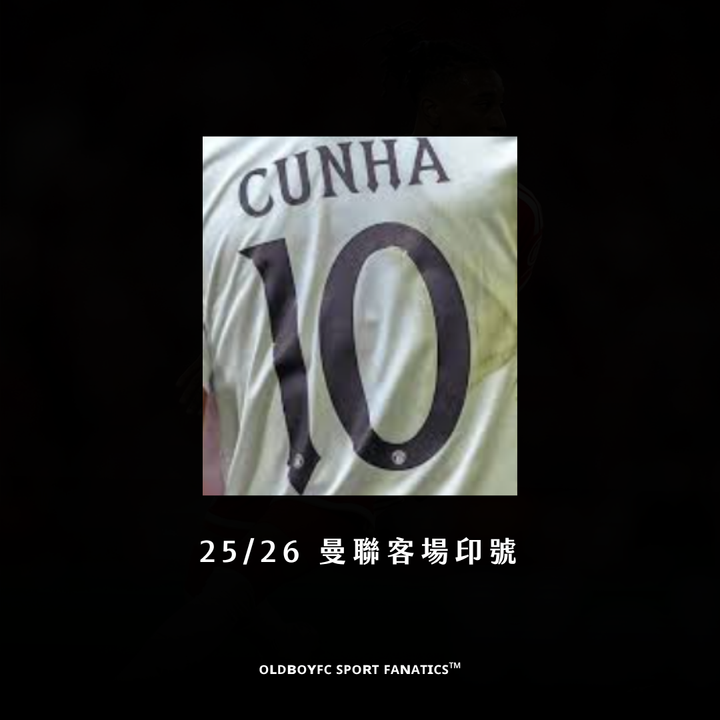 【盃賽】曼聯 25/26 客場印號