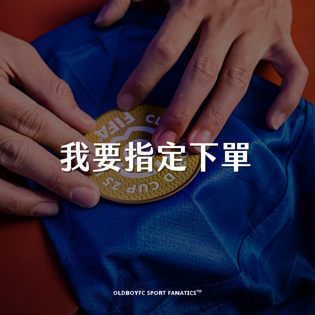 我要指定下單｜任何商品皆可詢問