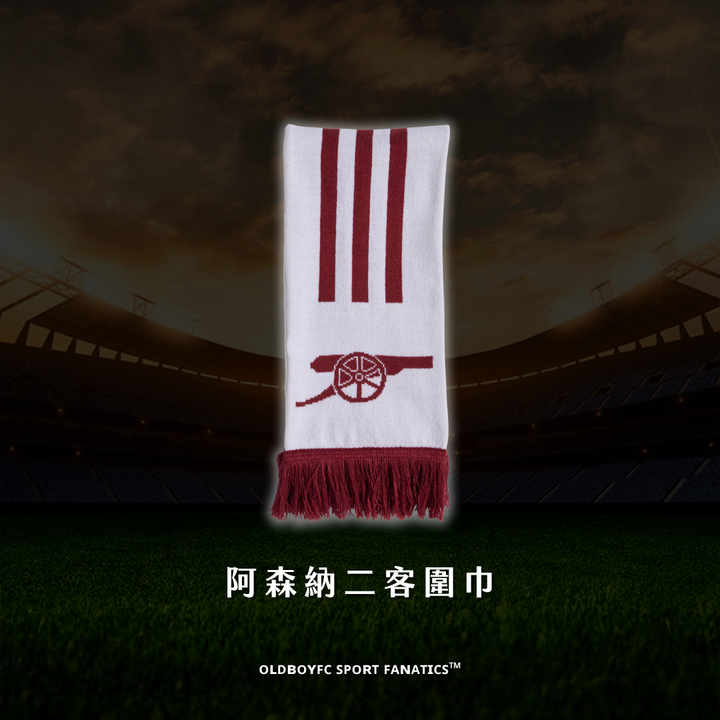 阿森納二客圍巾