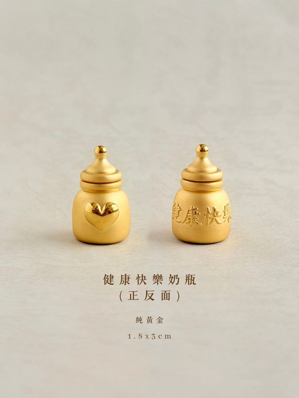健康快樂奶瓶