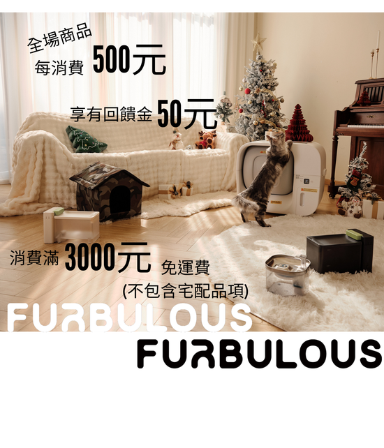官網好康 | Furbulous Taiwan