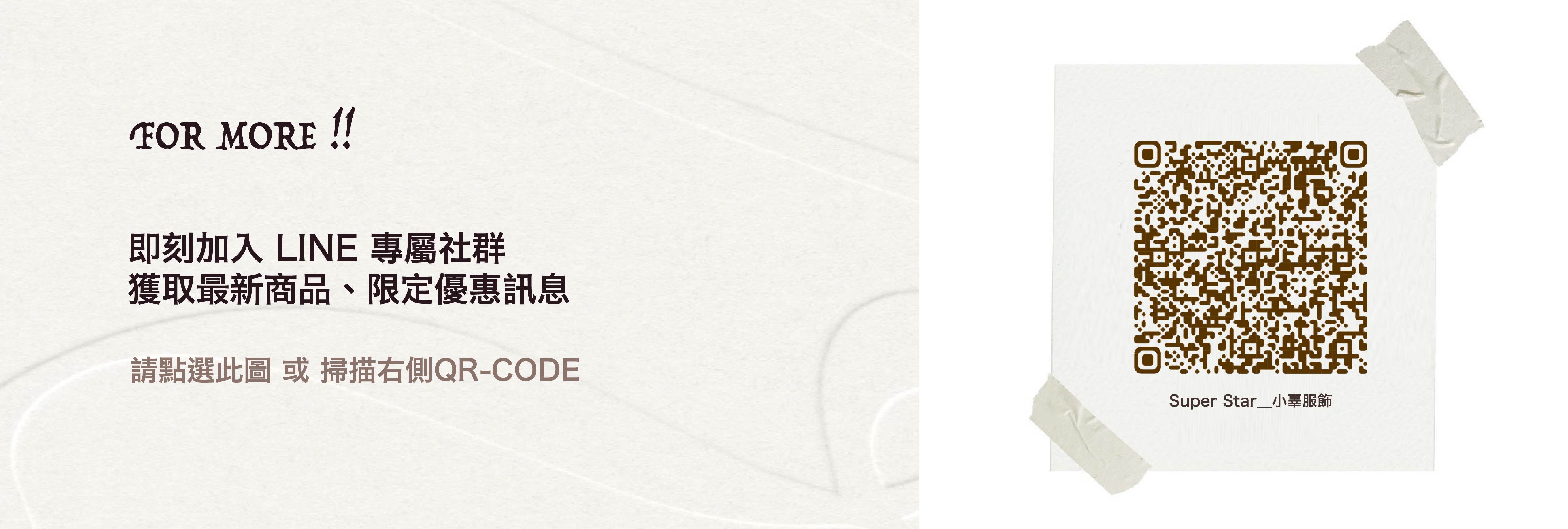  | Super Star 大明星－小辜服飾