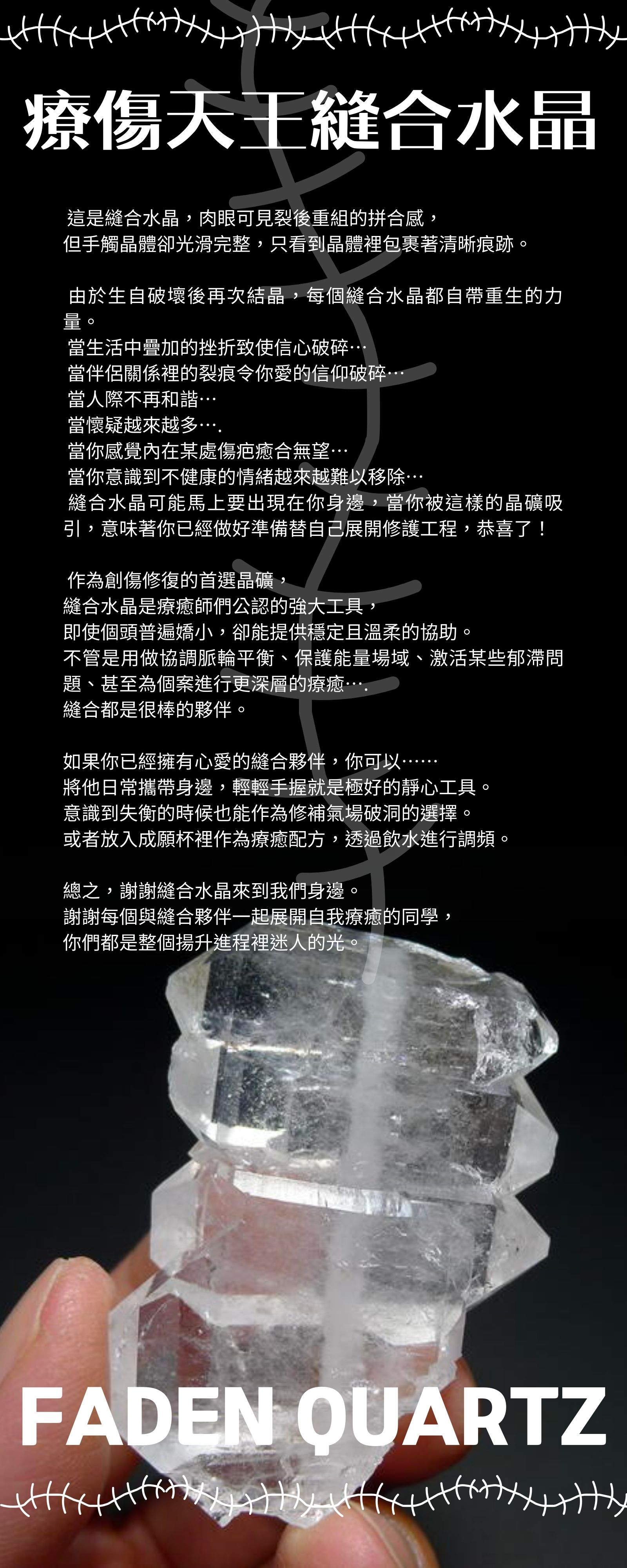 FADEN QUARTZ