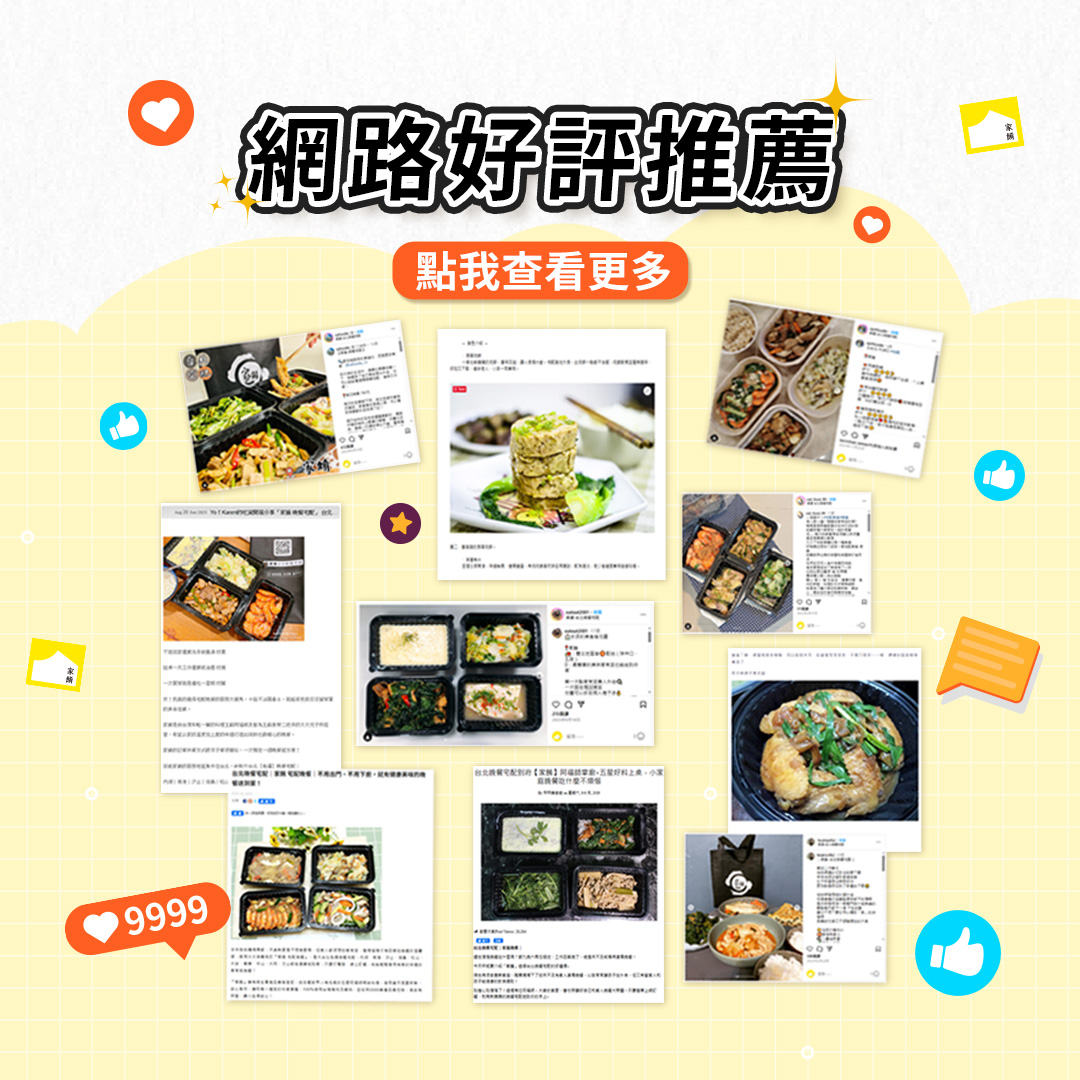  | 家餚宅配晚餐（板橋店）