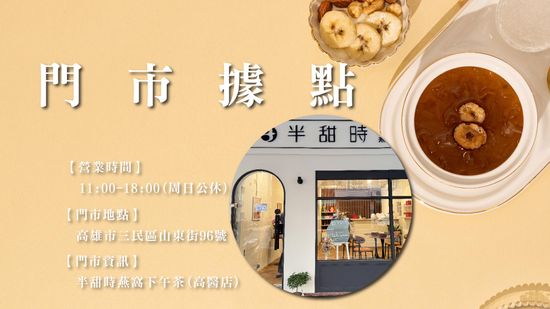  | 【半甜時】鮮燉燕窩 