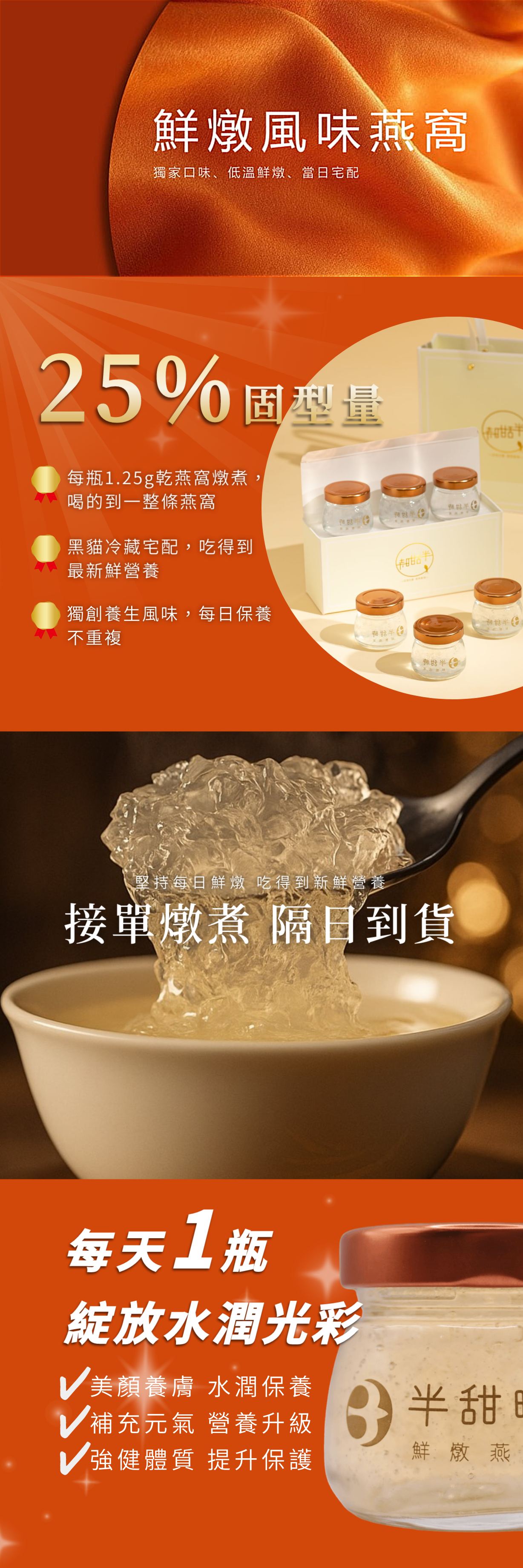  | 【半甜時】鮮燉燕窩 