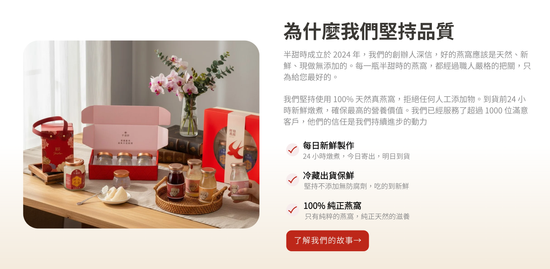  | 【半甜時】鮮燉燕窩 