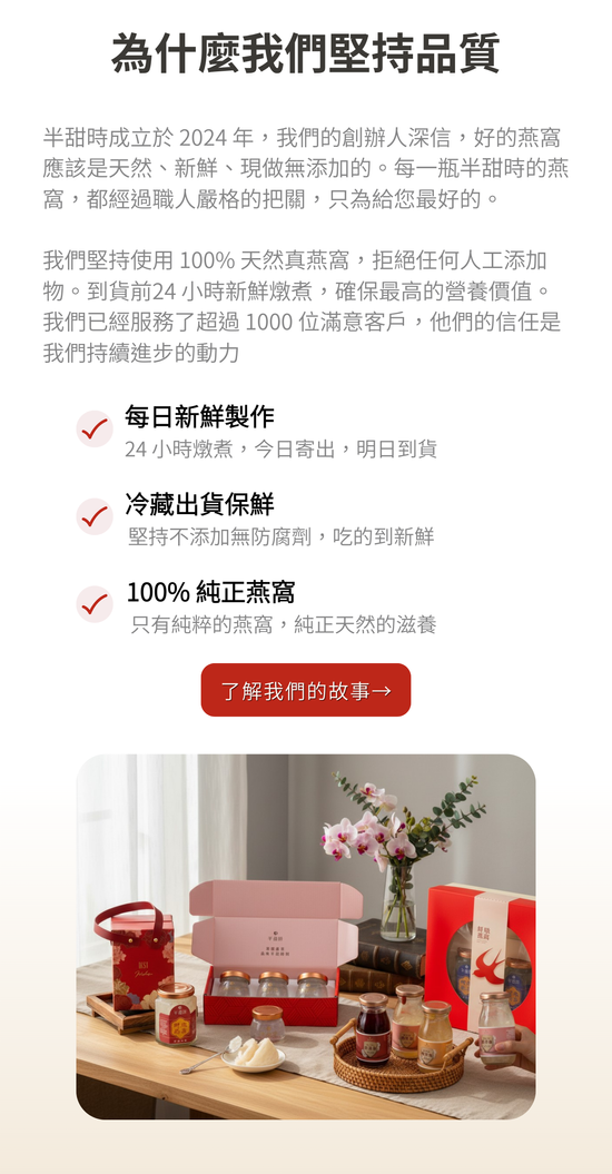  | 【半甜時】鮮燉燕窩 