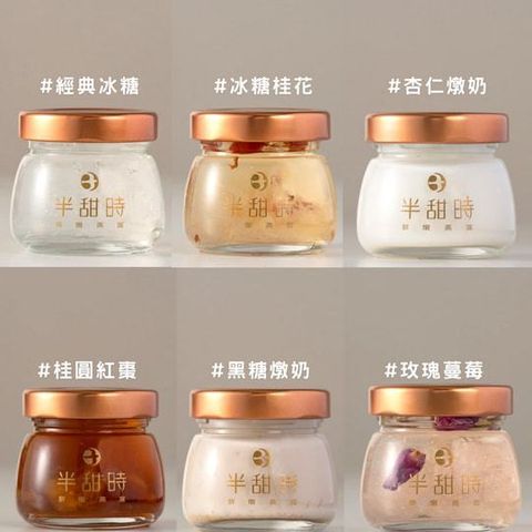 【半甜時】風味鮮燉燕窩飲75ml｜獨家6種風味燕窩飲｜可客製化燕窩濃度
