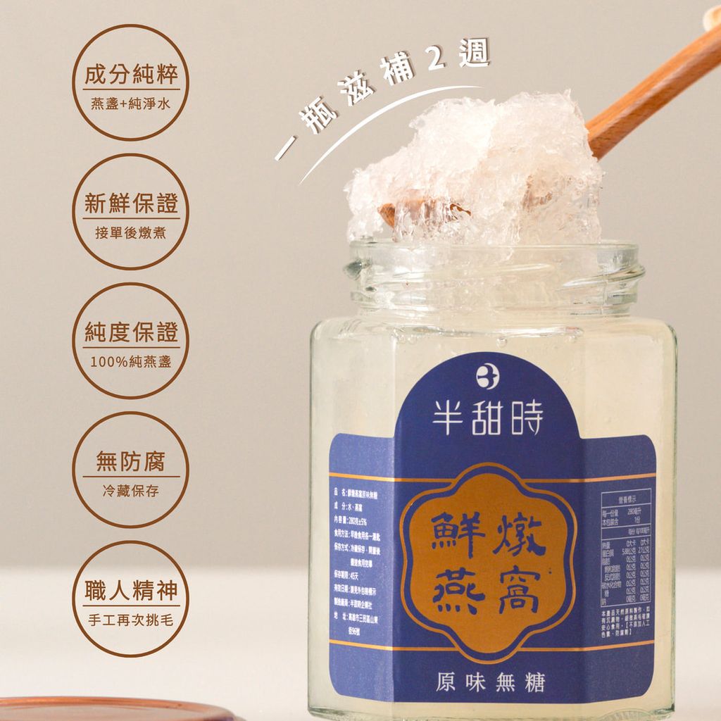 半甜時燕窩保養效果