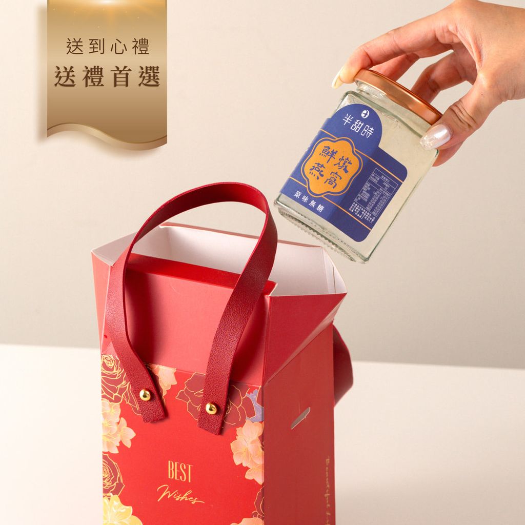 半甜時燕窩送禮推薦-單瓶裝禮盒