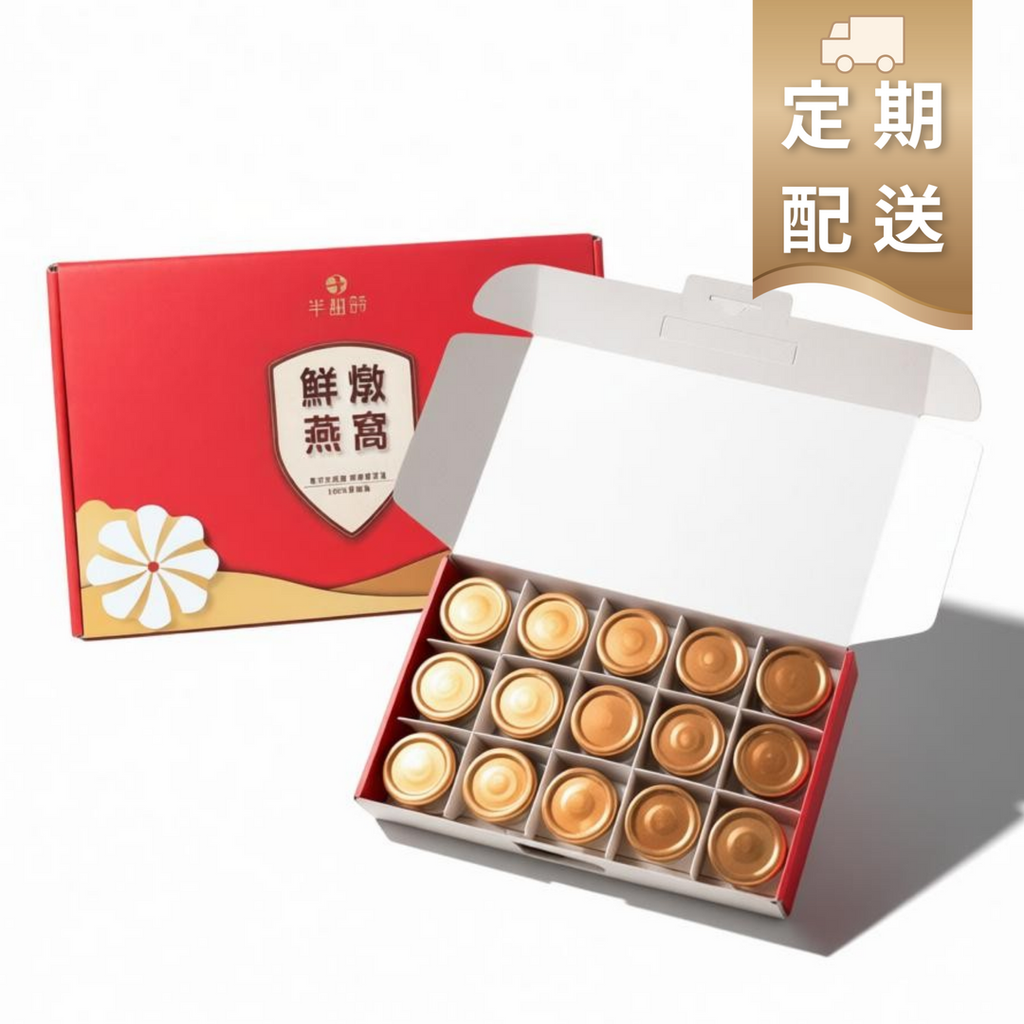 燕窩飲定期配送