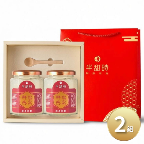 醇濃燕窩雙瓶裝1組