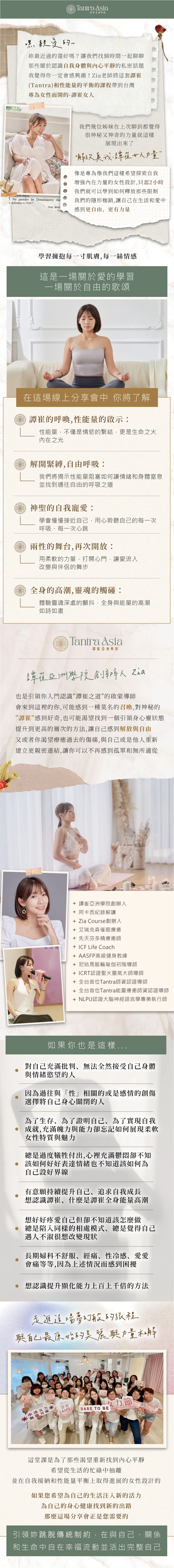 譚崔女人網頁改版 1