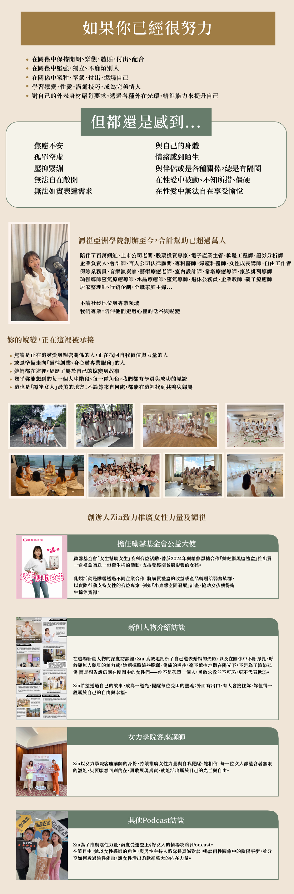 譚崔女人蛻變營-銷售網站-03