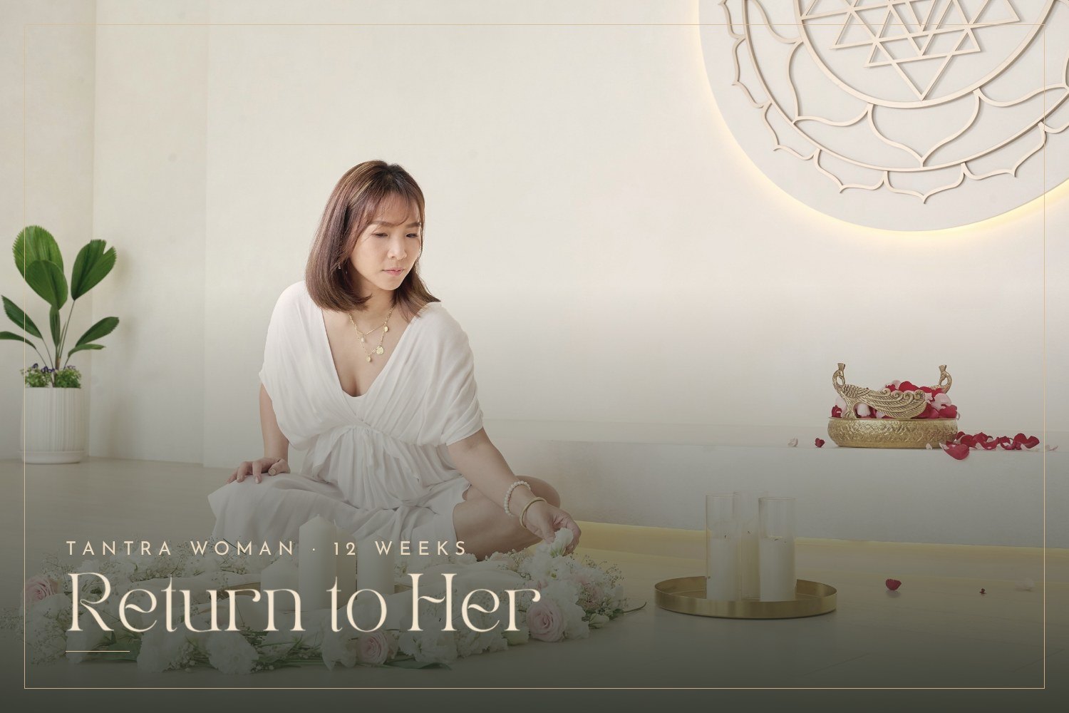 譚崔女人:十二週身心靈全息蛻變計畫