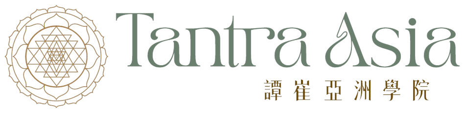 TantraAsiaSchool 譚崔亞洲學院
