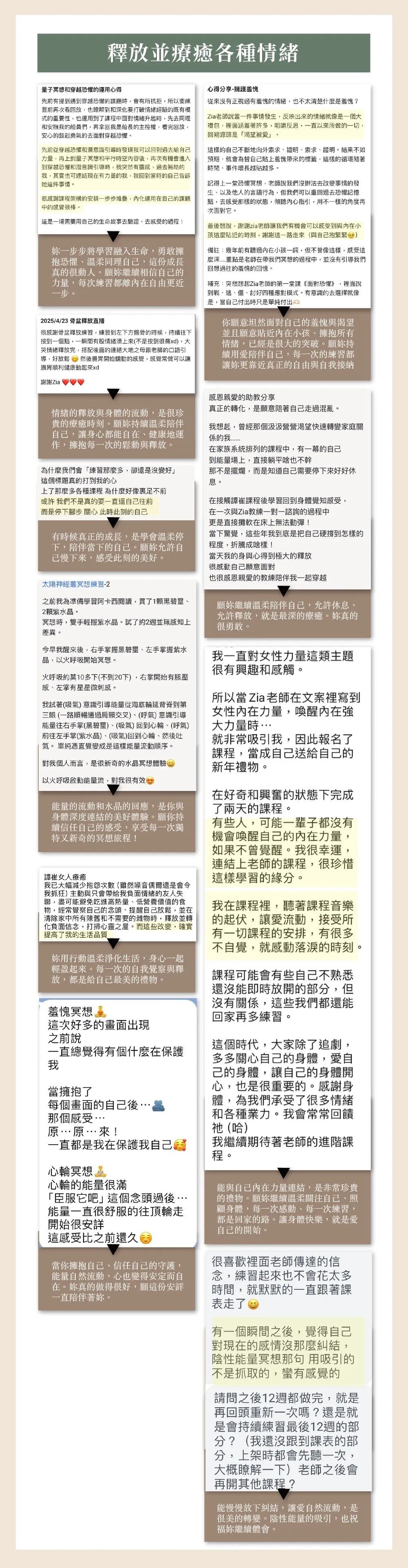 學員回饋截圖：釋放並療癒各種情緒