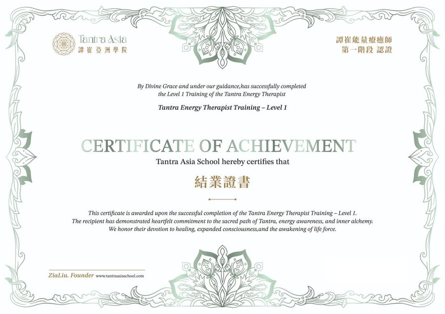 譚崔能量療癒師第一階段結業證書(綠色)