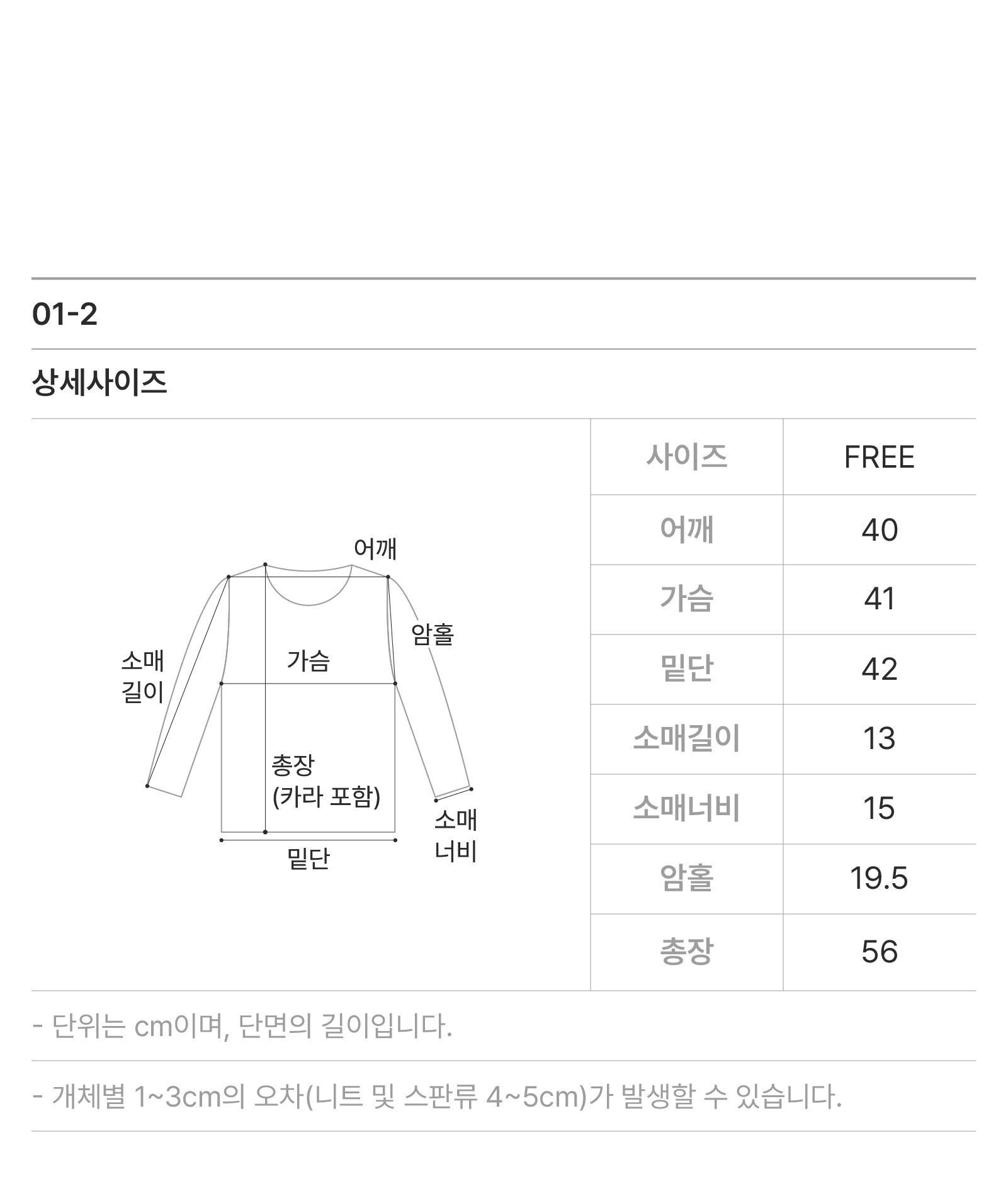 6_(2)_상세사이즈-상의