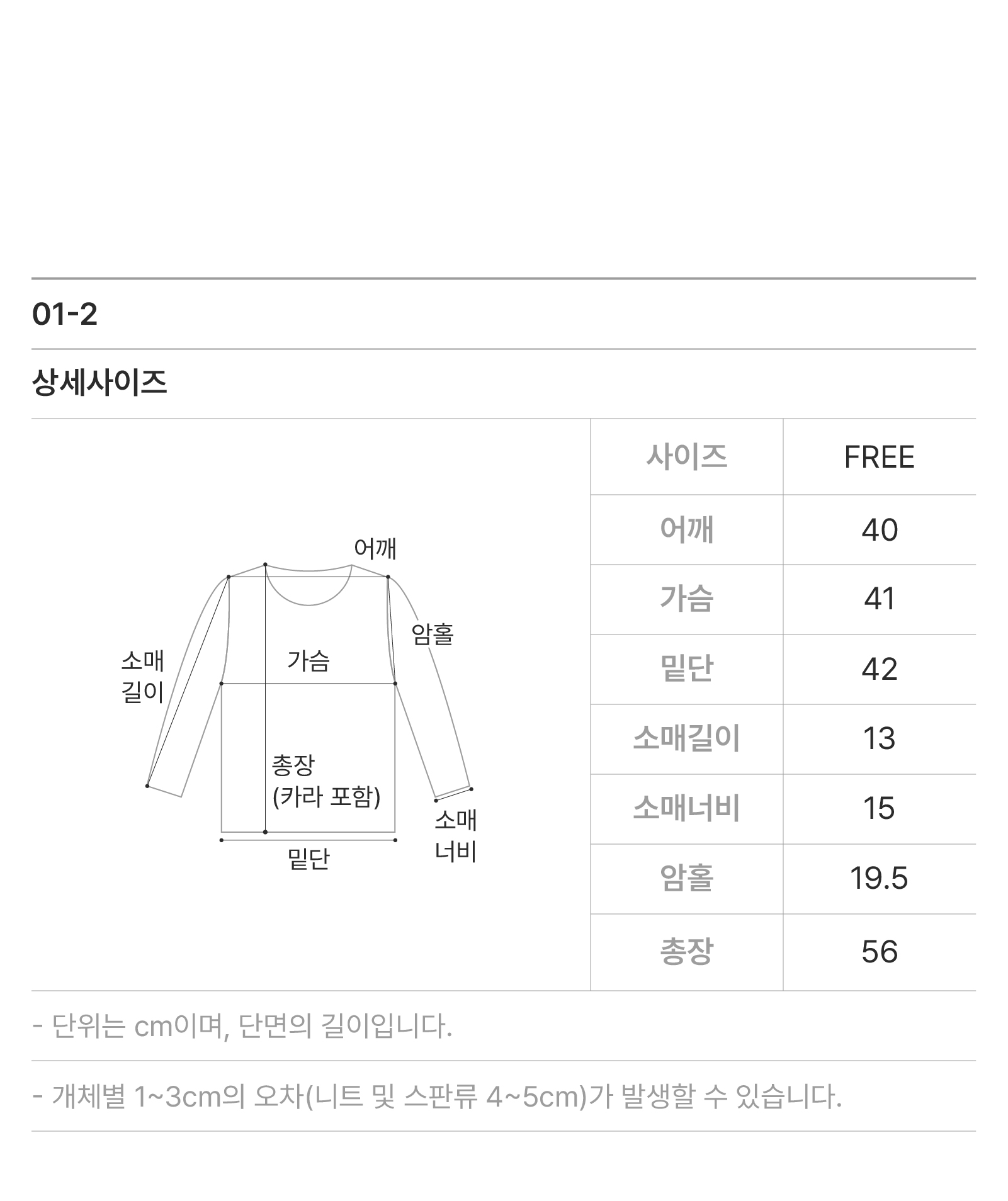 6_(2)_상세사이즈-상의 (1)