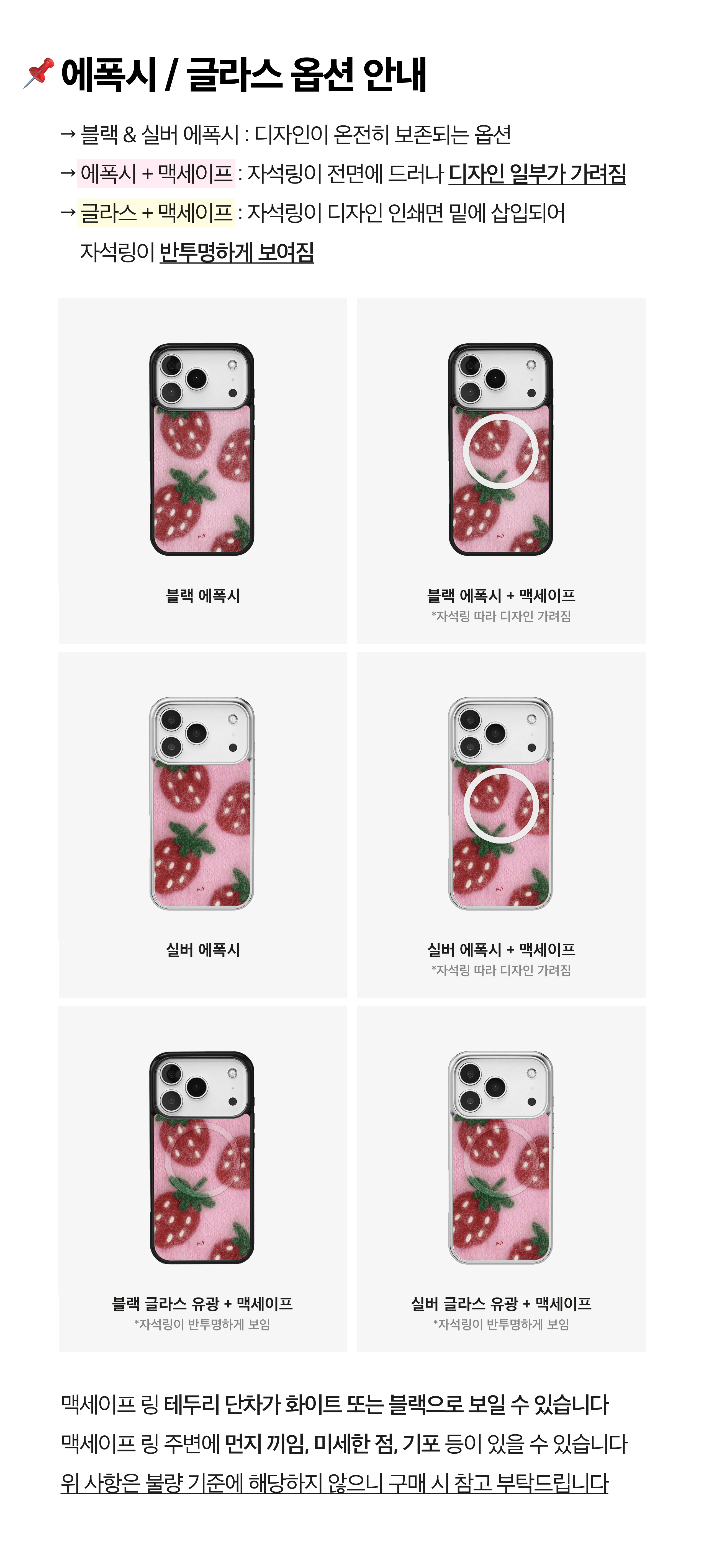 기종별안내_18_에폭시_글라스_맥세이프