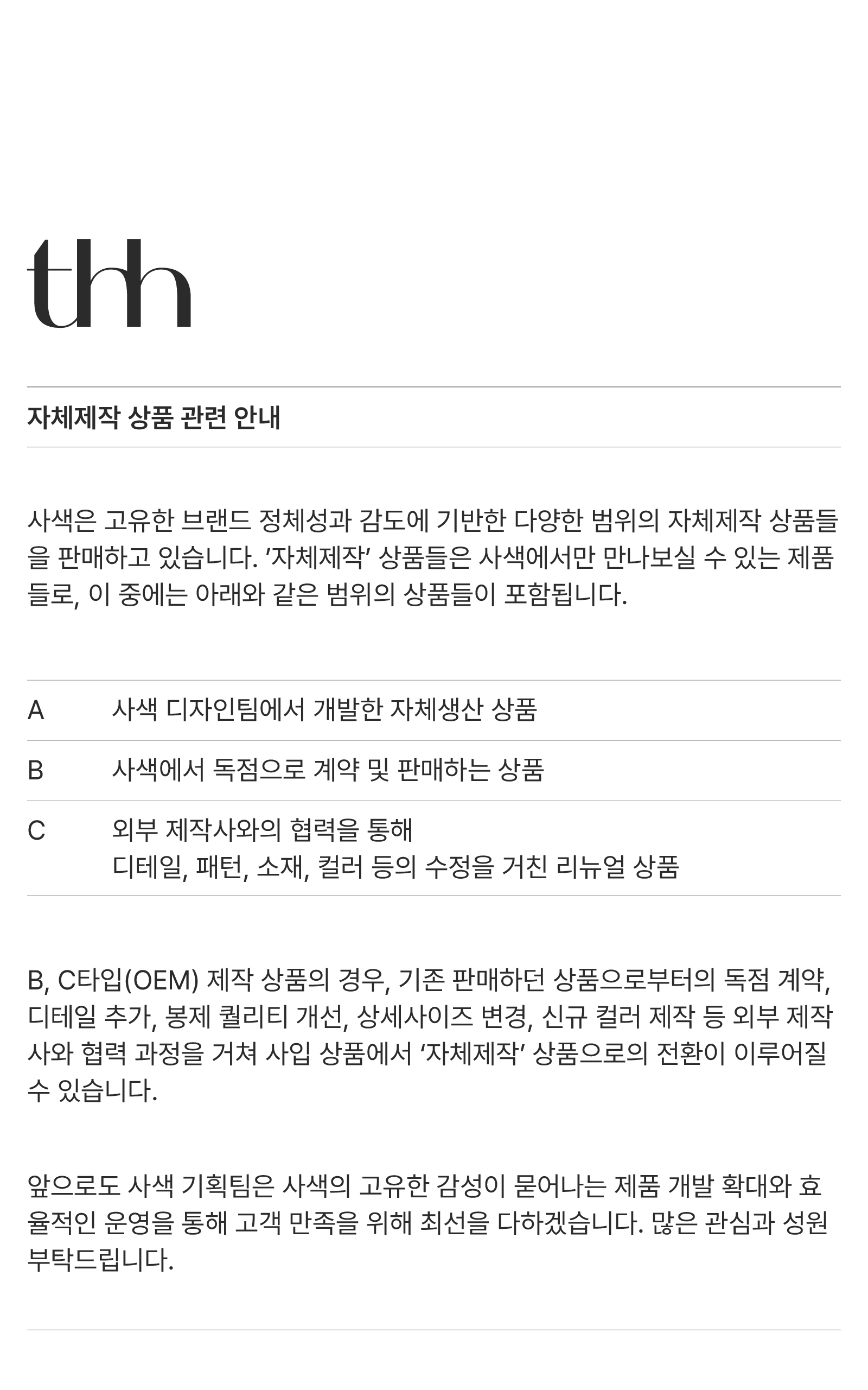 ㅎ_3_1_자체제작_상품_관련_안내_로고 (1)
