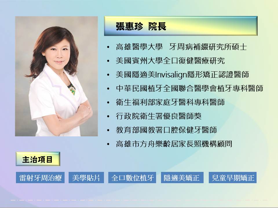 醫師簡介 編輯檔