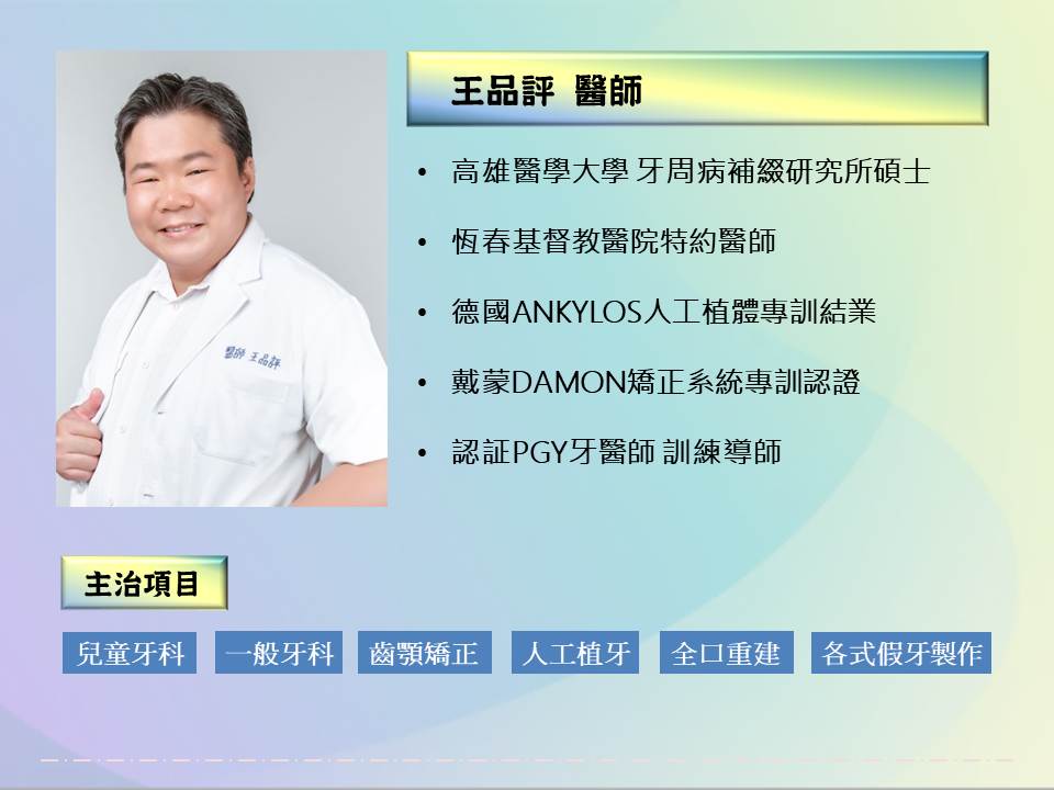 醫師簡介 編輯檔