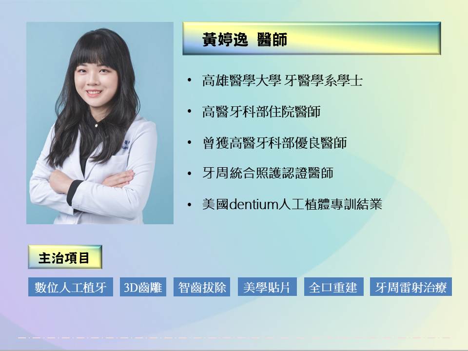 醫師簡介 1