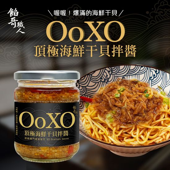 喔喔！沒吃過那麼鮮美的海鮮拌醬 | 餡哥職人