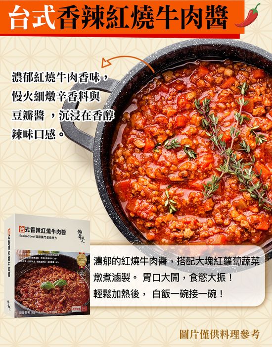 台式香辣紅燒牛肉醬 | 餡哥職人